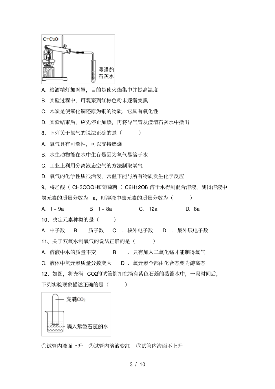 人教部编版九年级化学上册期中提升练习卷及答案_第3页