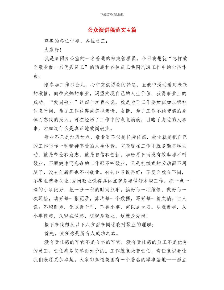 公众演讲稿范文2024：防治艾滋病与公众演讲稿范文4篇汇编_第3页