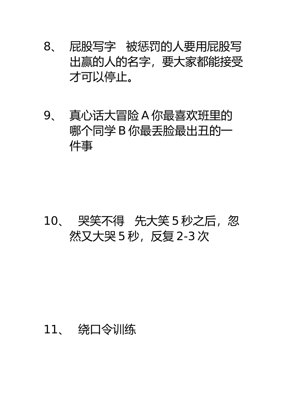 有趣的惩罚游戏_第3页