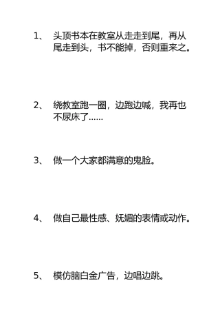 有趣的惩罚游戏