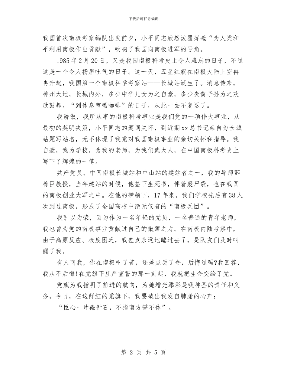 公众演讲稿范文：党在我心中与公众演讲稿范文：我把党来比母亲汇编_第2页