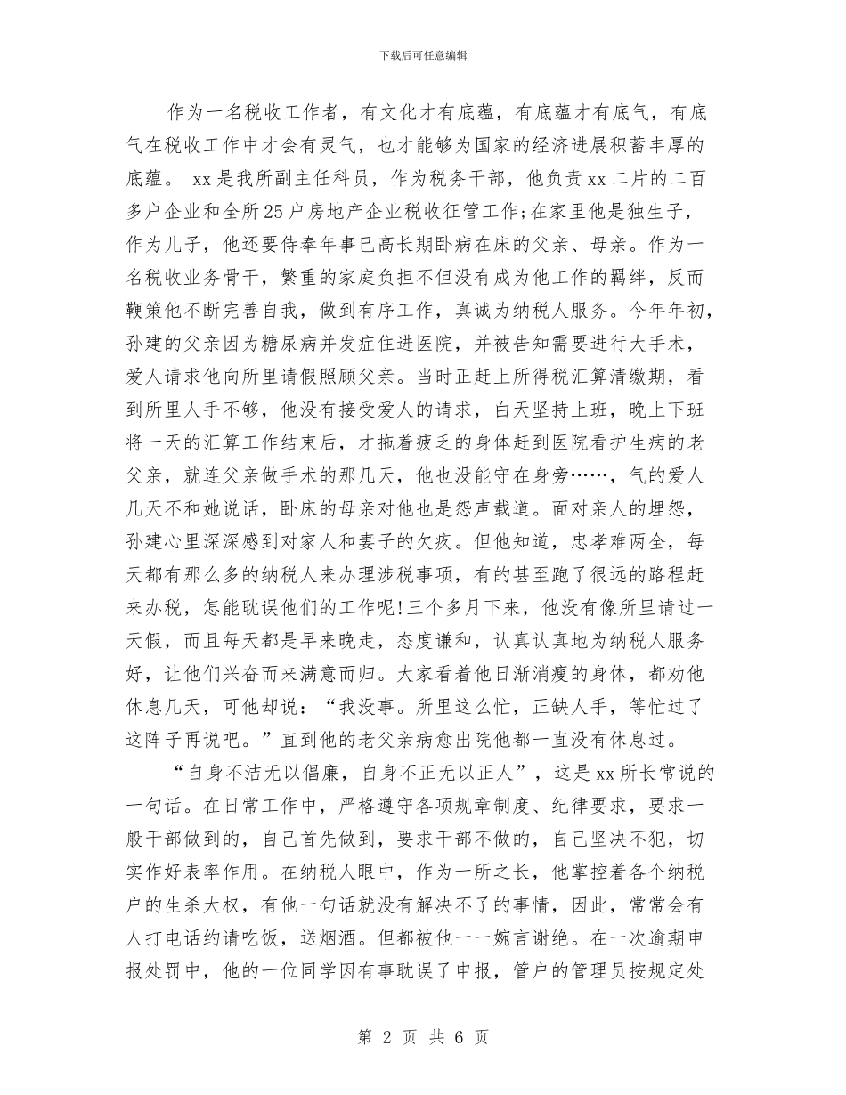 公众演讲稿范本：我心中的旗帜与公众演讲稿：不下海_第2页