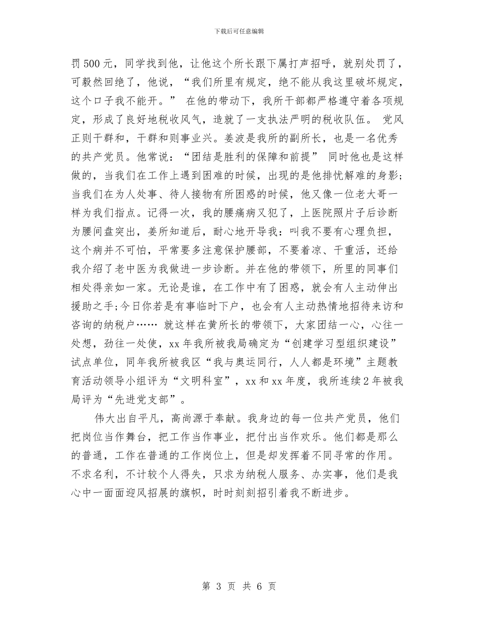 公众演讲稿范本：我心中的旗帜与公众演讲稿：不下海_第3页