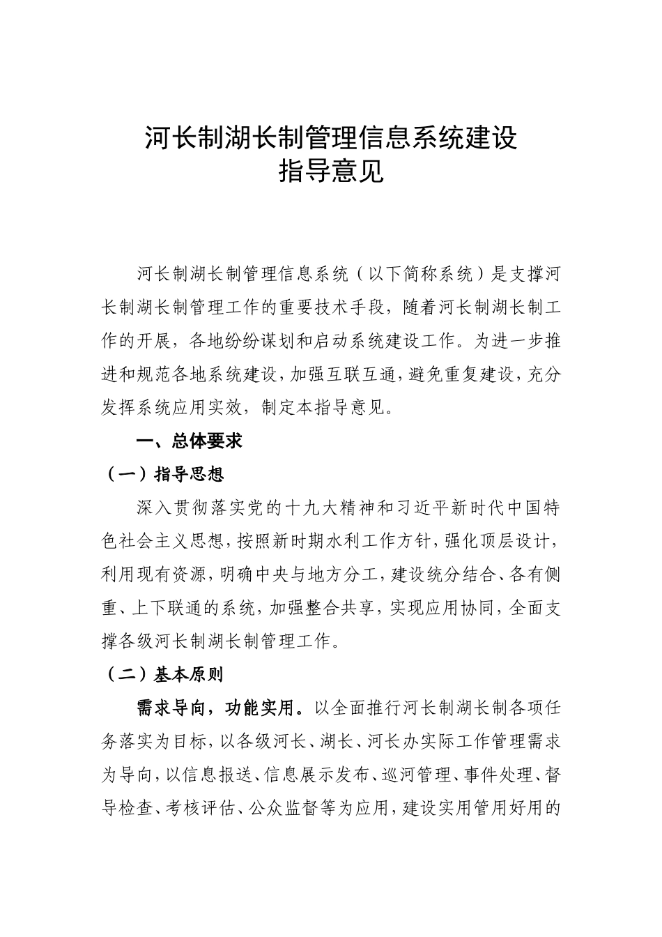 河长制湖长制管理信息系统建设_第1页