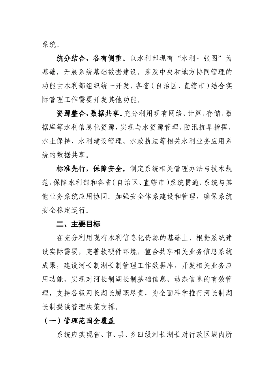 河长制湖长制管理信息系统建设_第2页