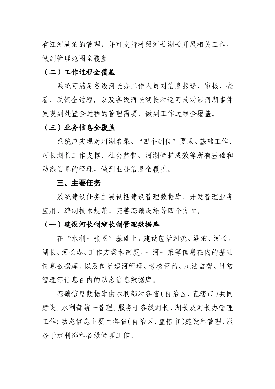 河长制湖长制管理信息系统建设_第3页