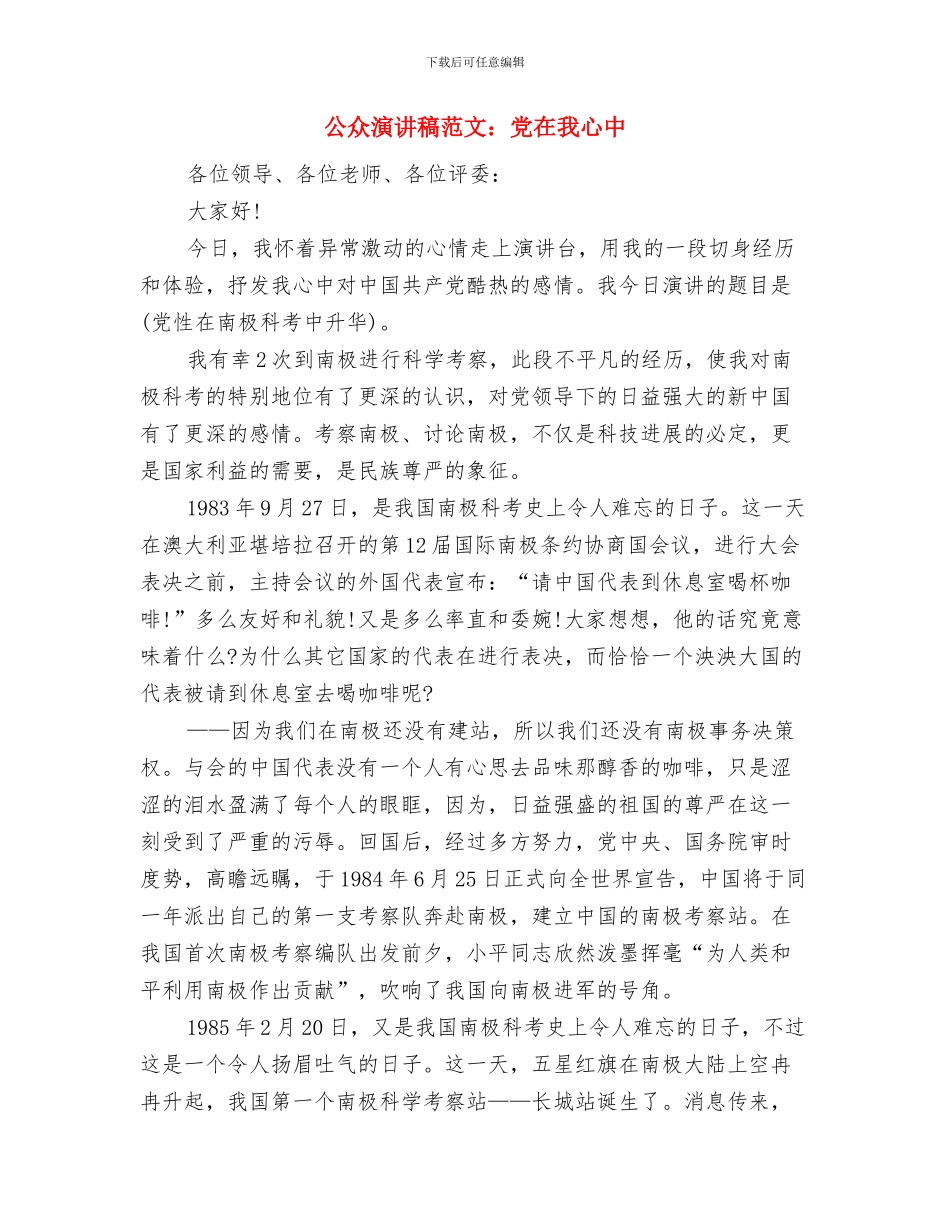 公众演讲稿范文2024：防治艾滋病与公众演讲稿范文：党在我心中汇编_第3页