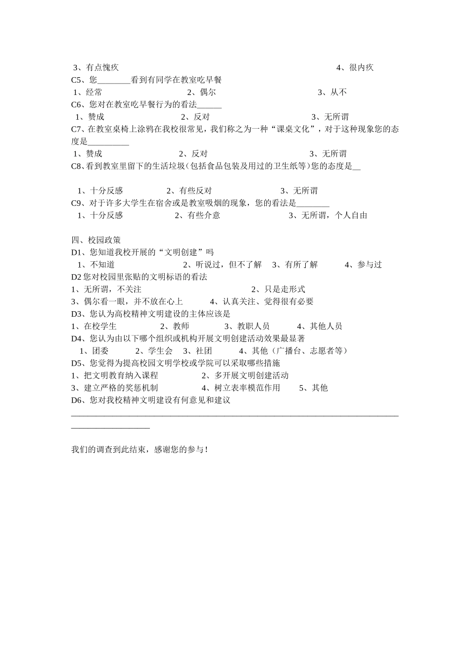 校园文明调查问卷1_第3页