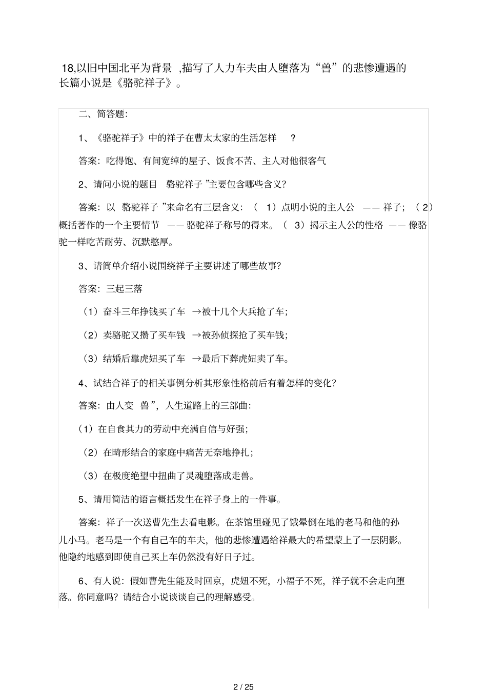 人教部编版七年级语文下册名著阅读专项复习_第2页