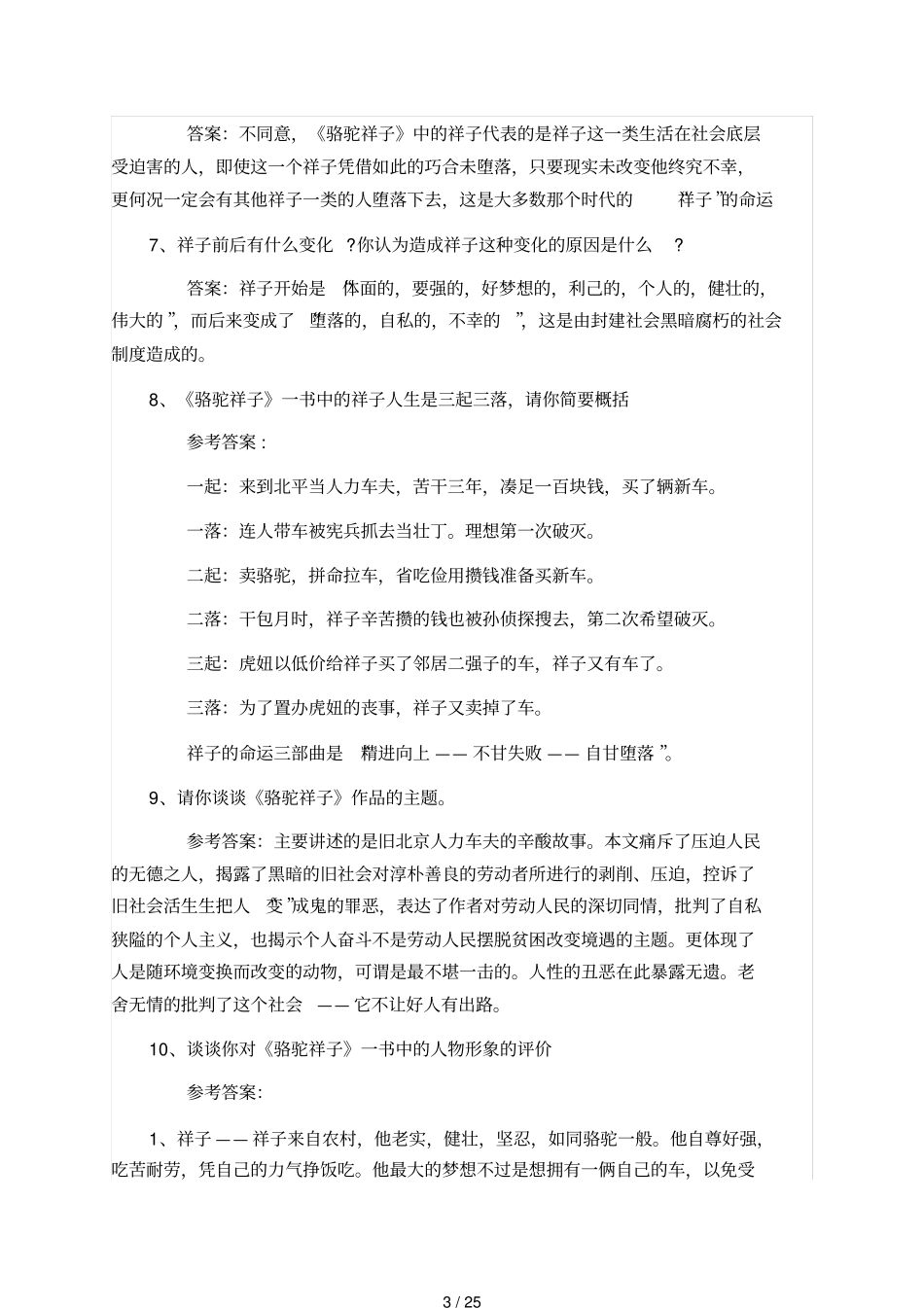 人教部编版七年级语文下册名著阅读专项复习_第3页