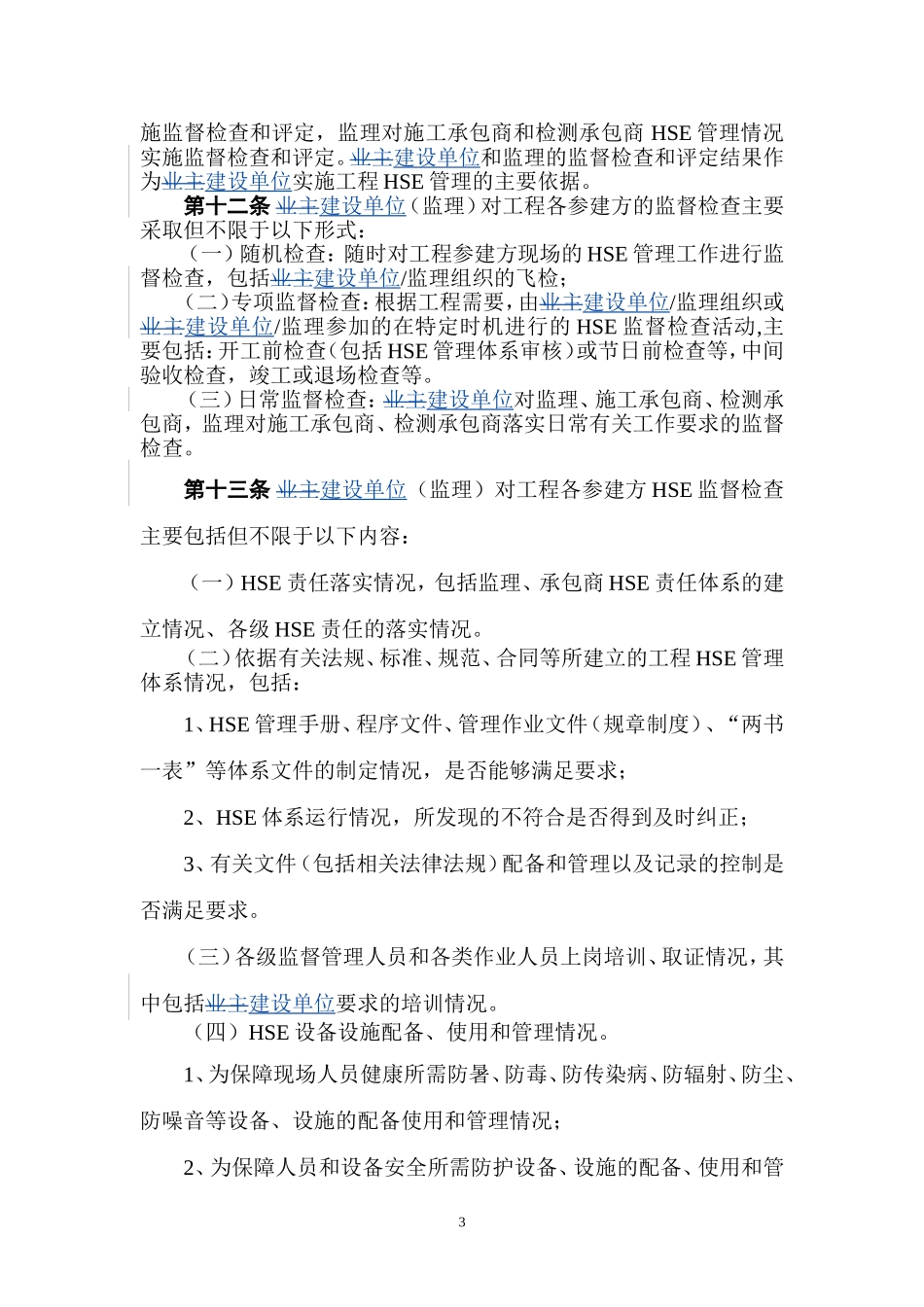 燃气HSE管理办法_第3页