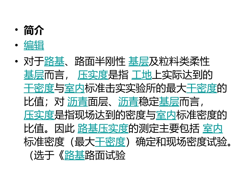 路基压实度检测_第2页