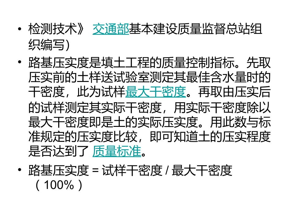 路基压实度检测_第3页