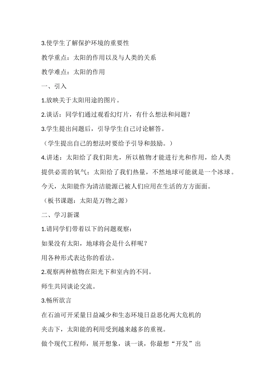 四年级上册《环境教育》教案_第3页