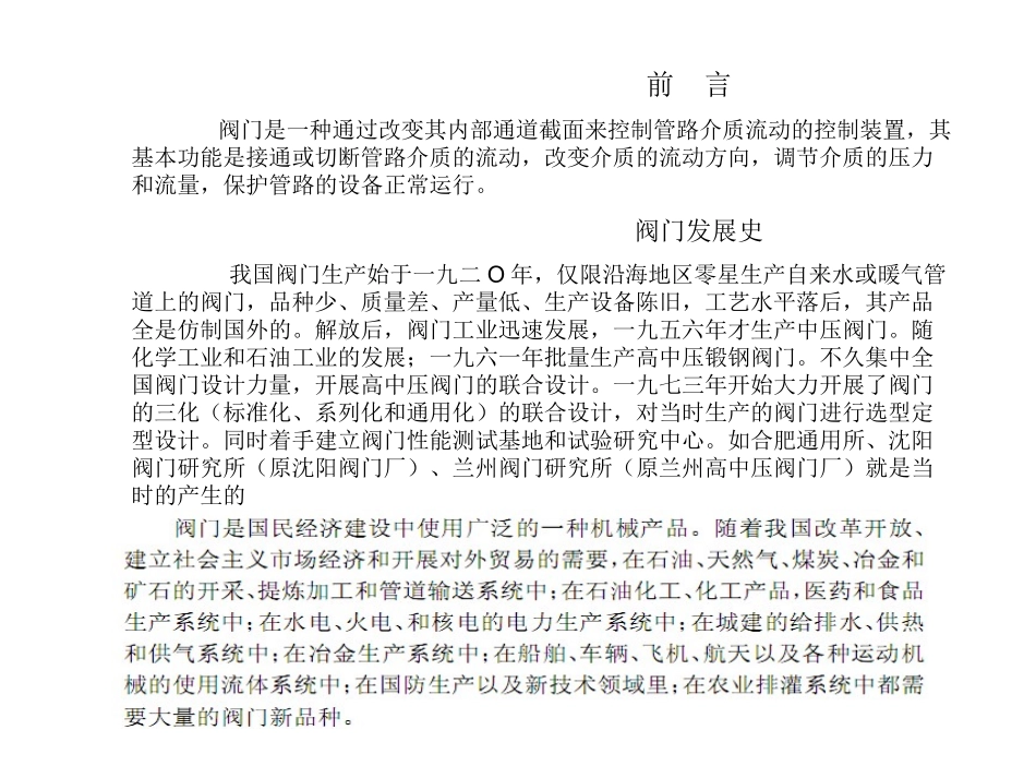 中石油内部培训课件--阀门_第2页