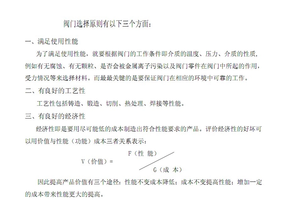 中石油内部培训课件--阀门_第3页