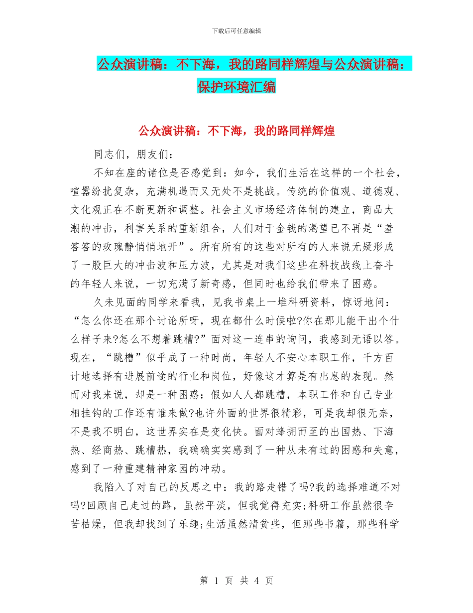 公众演讲稿：不下海_第1页
