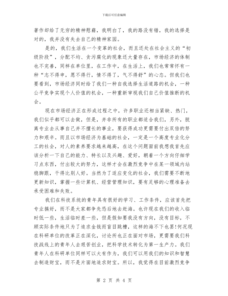 公众演讲稿：不下海_第2页