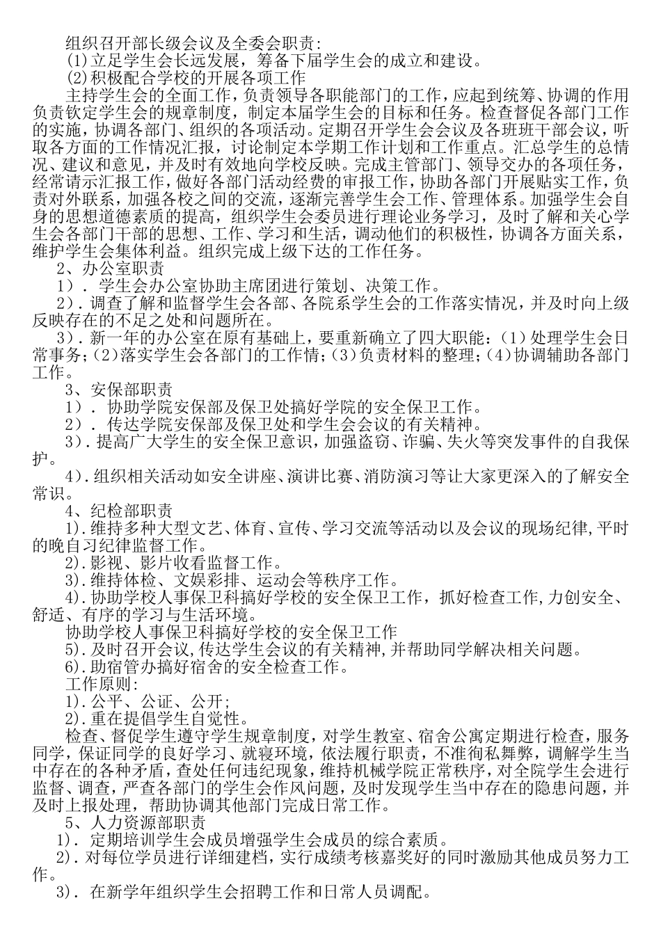 学生会部门工作职责_第2页