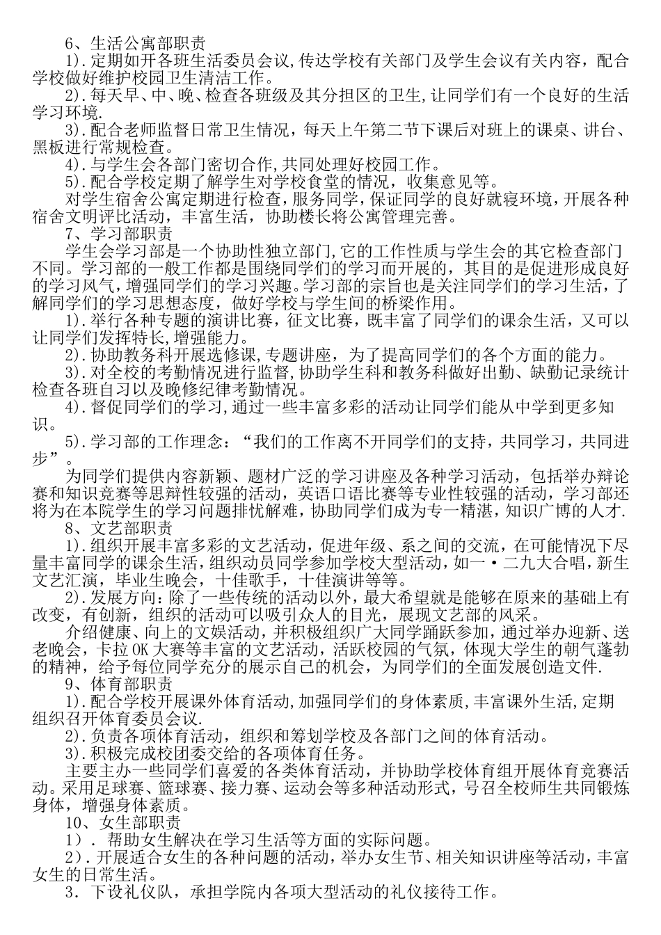 学生会部门工作职责_第3页