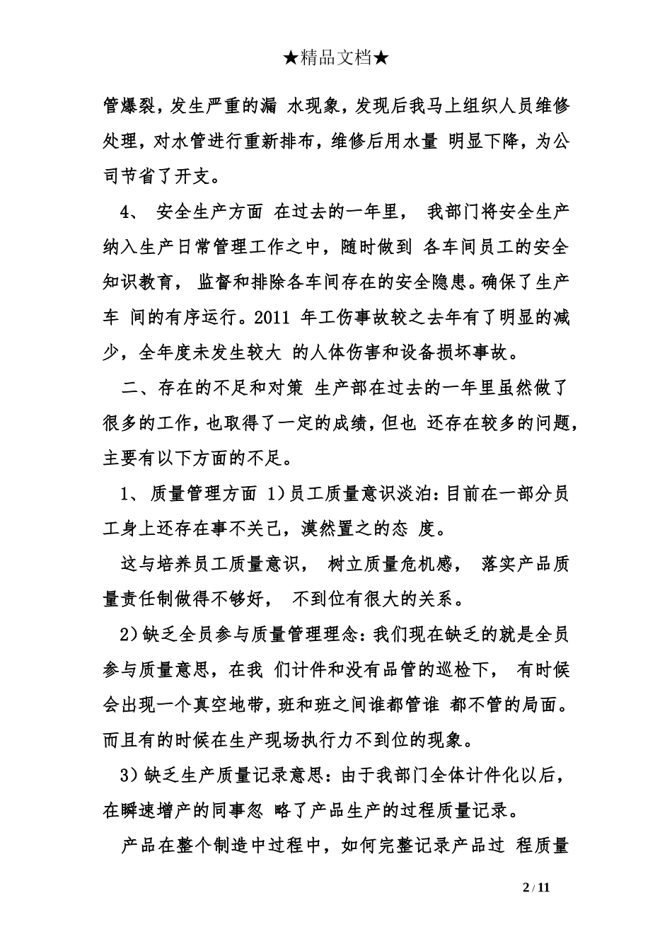 工厂厂长工作总结_第2页