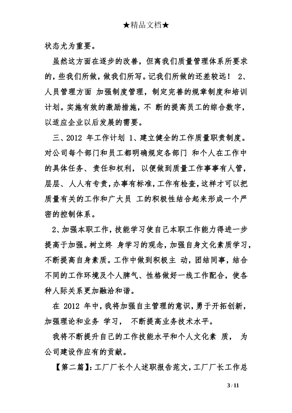 工厂厂长工作总结_第3页