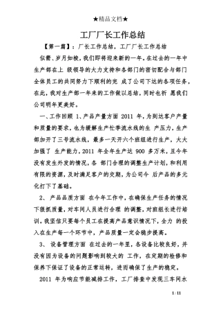 工厂厂长工作总结