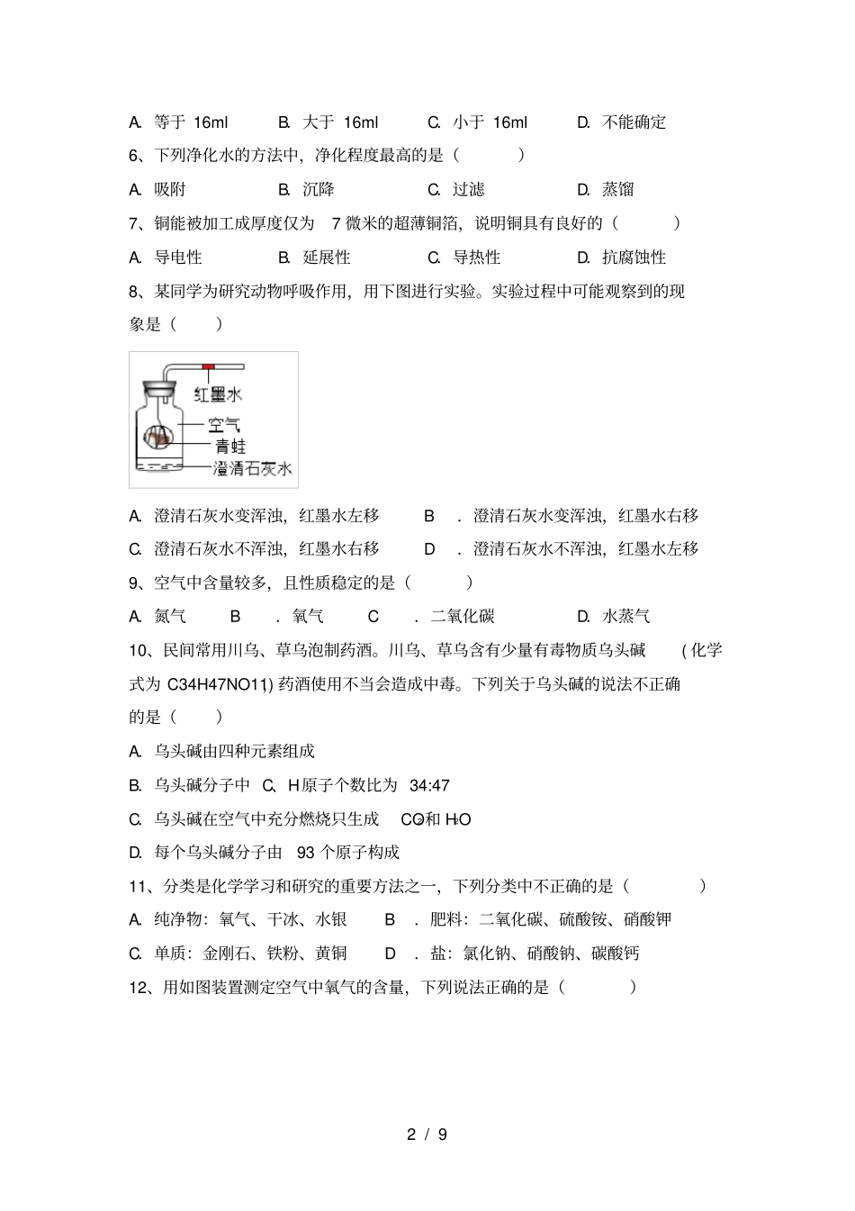 人教部编版九年级化学上册期中考试题及答案_第2页