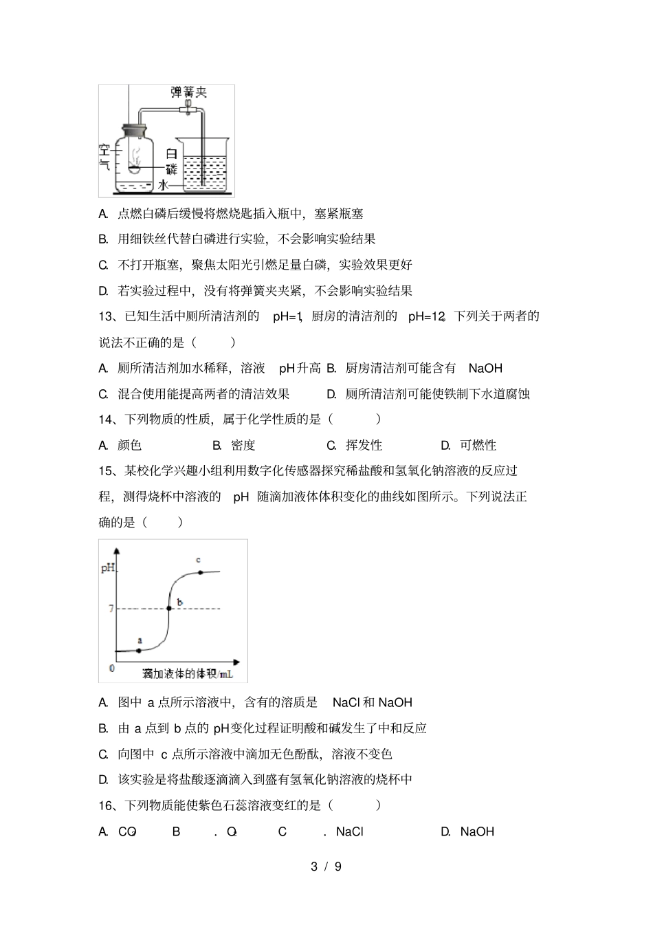 人教部编版九年级化学上册期中考试题及答案_第3页