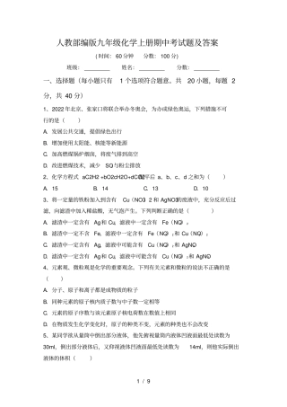 人教部编版九年级化学上册期中考试题及答案