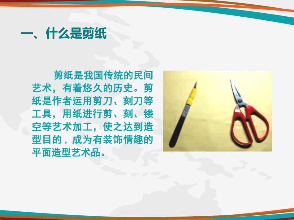 人教版美术九年级上册《剪纸》_第3页