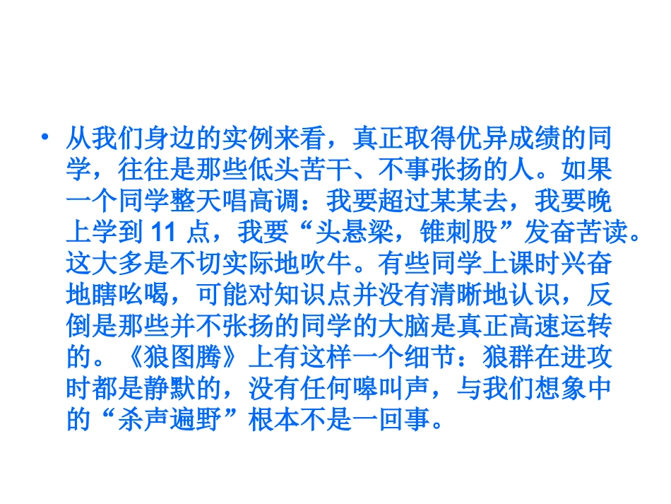 努力学习_踏实做人_班会课件_第2页