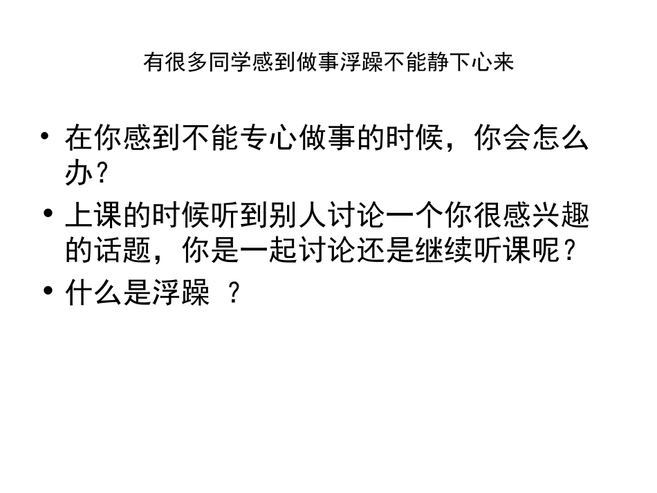 努力学习_踏实做人_班会课件_第3页