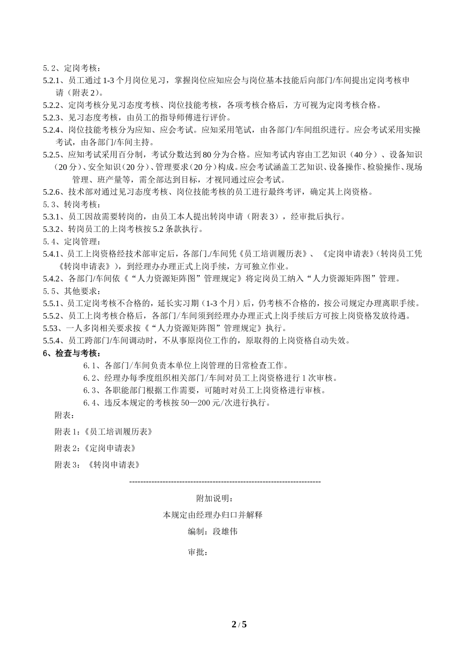 员工定岗管理规定_第2页