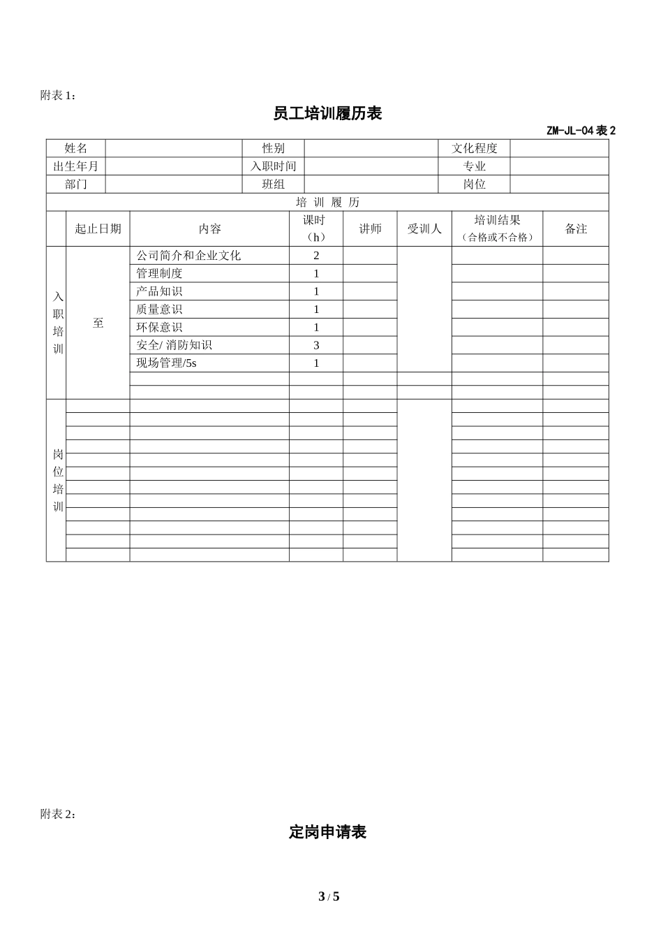 员工定岗管理规定_第3页