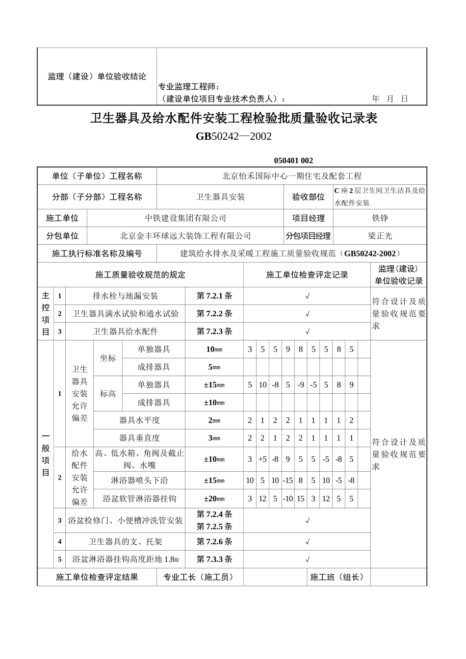 卫生器具及给水检验批_第2页