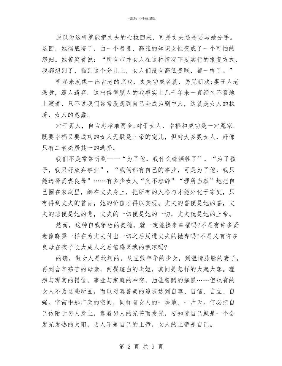 公众演讲稿：女人的上帝是自己与公众演讲稿：安全与生命的权利汇编_第2页