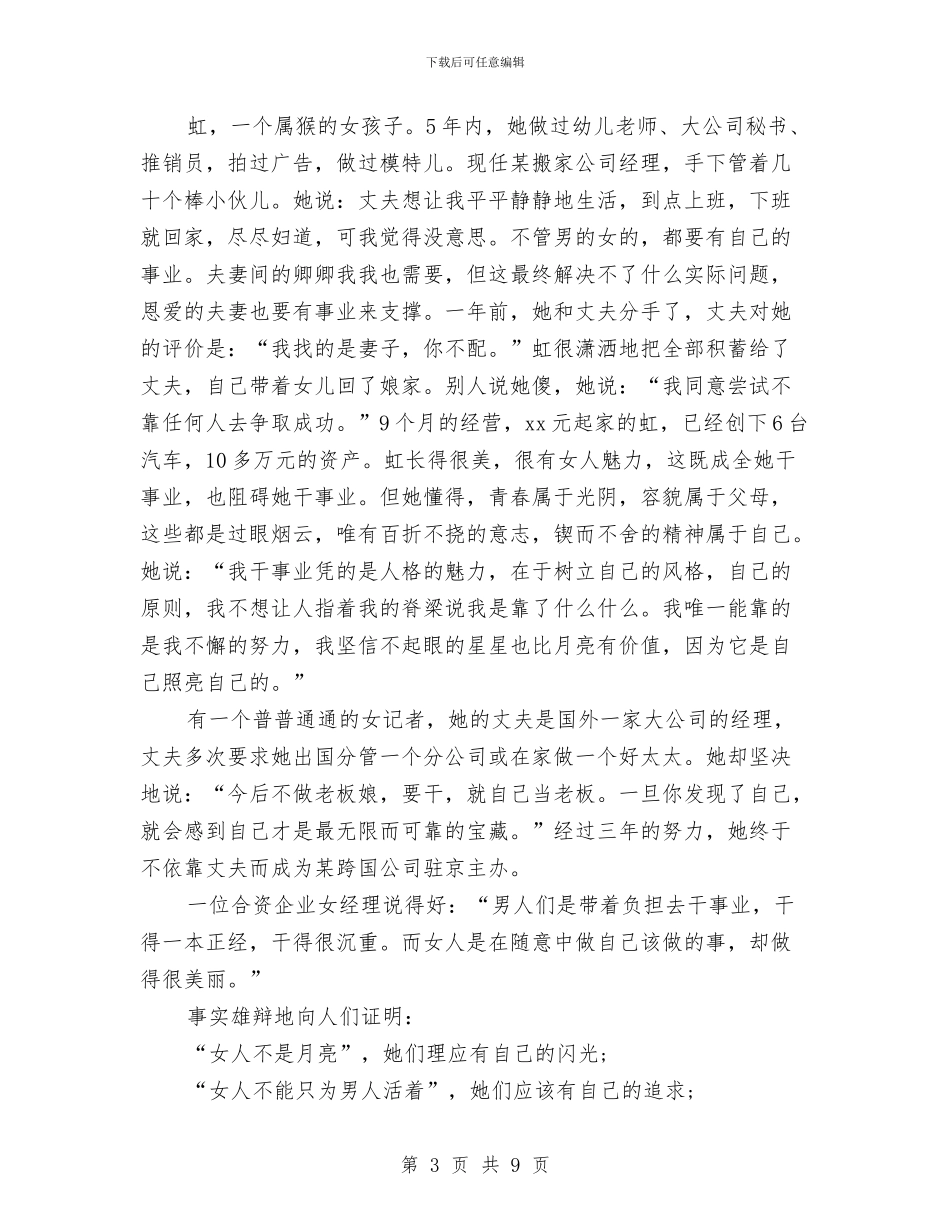 公众演讲稿：女人的上帝是自己与公众演讲稿：安全与生命的权利汇编_第3页