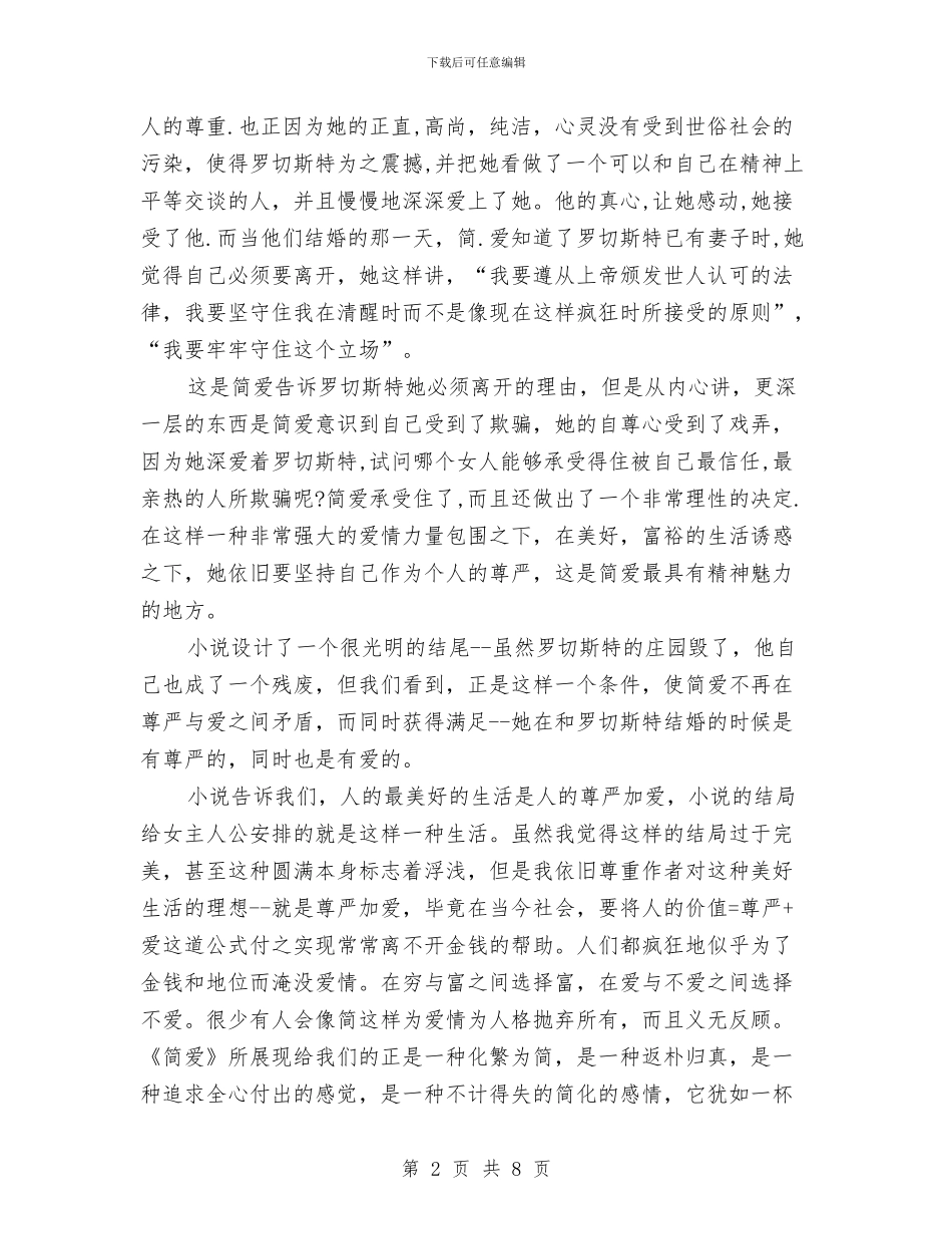 公众演讲稿：女人的尊严与爱与公众演讲稿：安全与生命的权利汇编_第2页