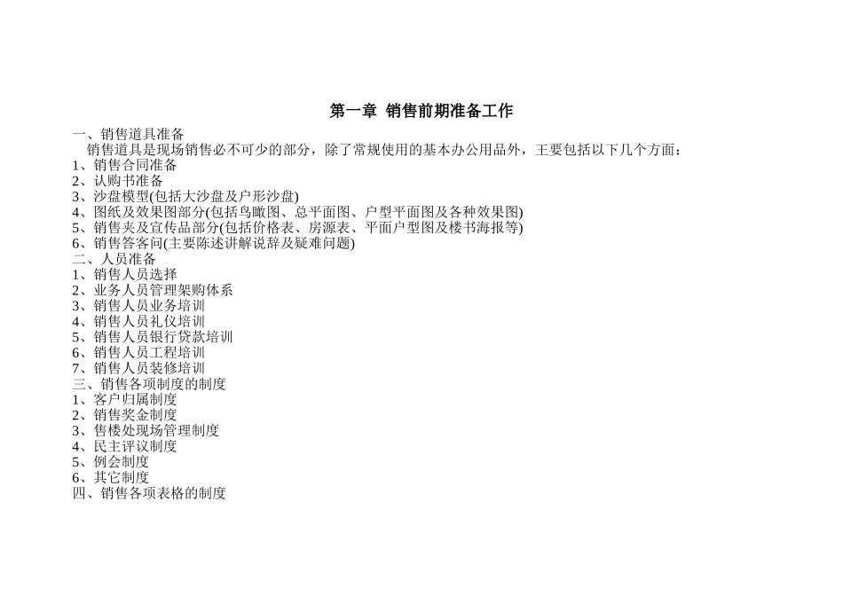 房地产销售前期准备方案_第1页