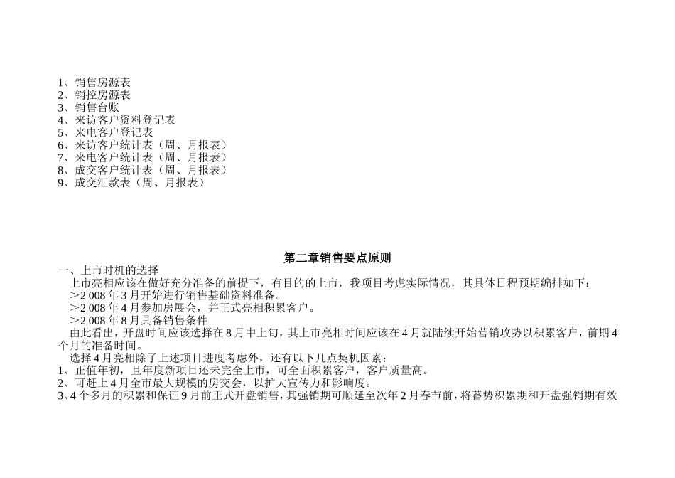 房地产销售前期准备方案_第2页