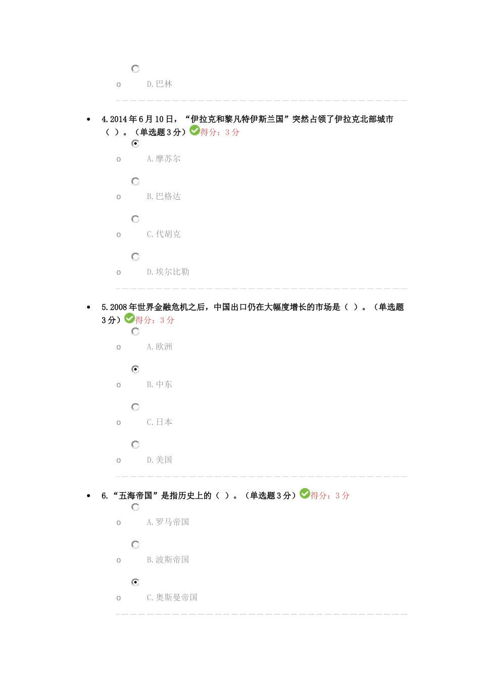 中东大乱局及“一带一路”背景下中国的应对  继续教育答案_第2页