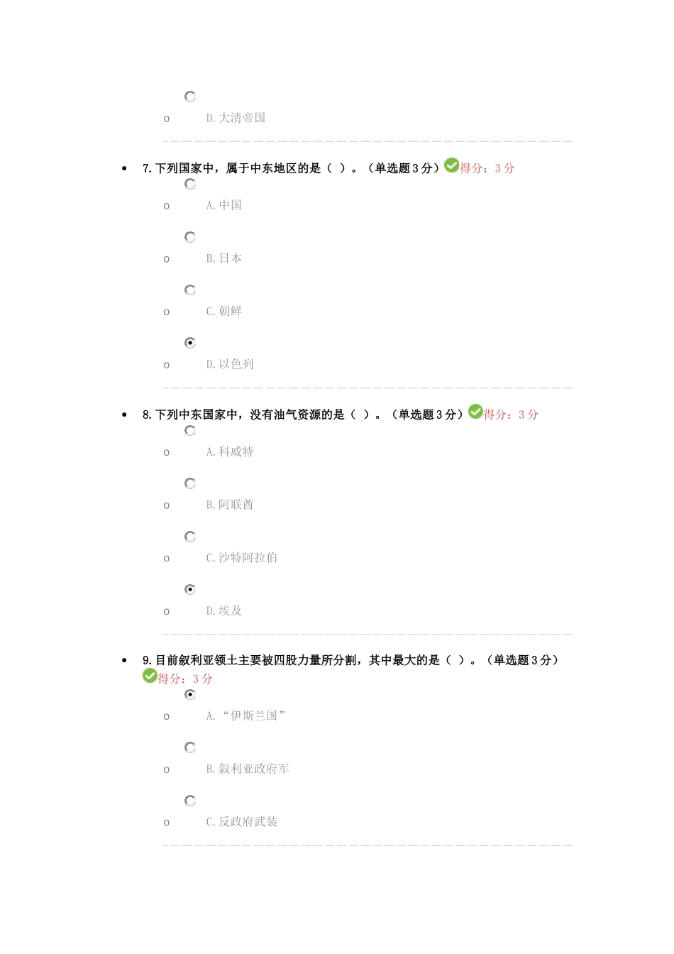 中东大乱局及“一带一路”背景下中国的应对  继续教育答案_第3页