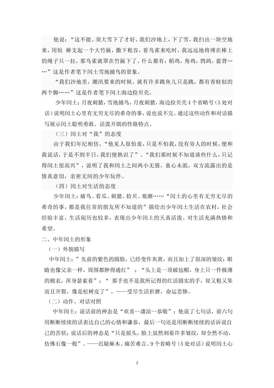 闰土的人物形象分析_第2页