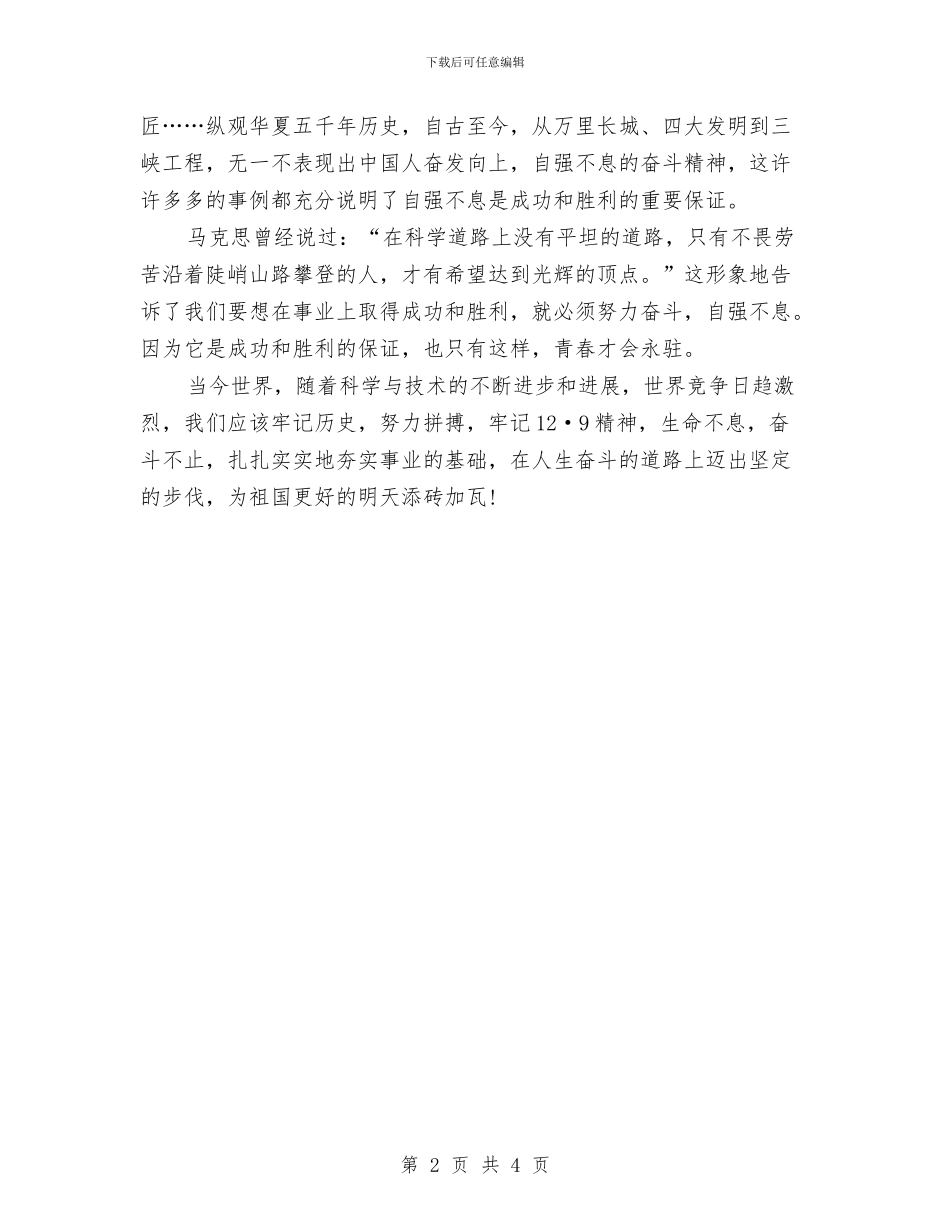 公众演讲稿：成功与胜利永属自强者与公众演讲稿：成长与改变汇编_第2页