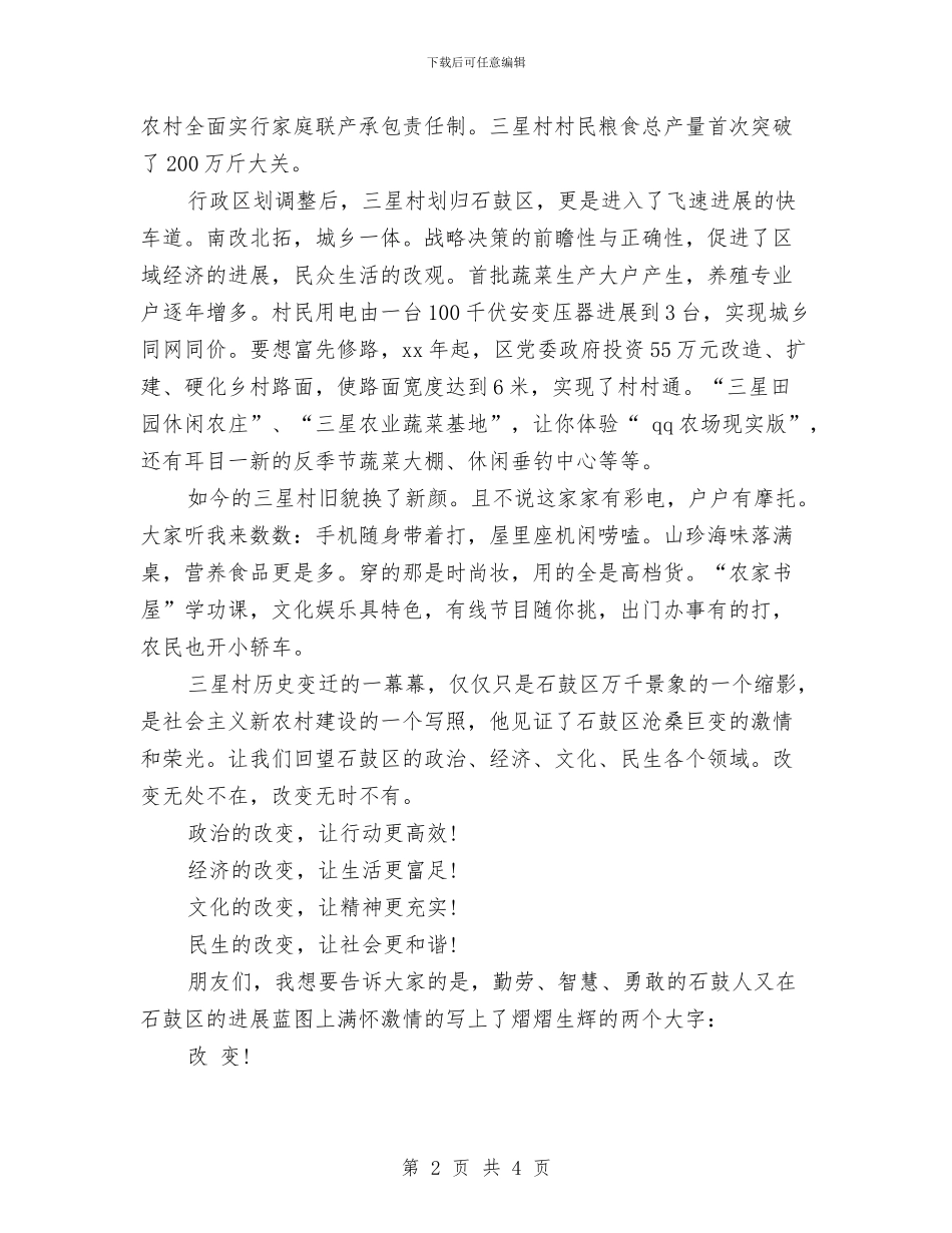 公众演讲稿：成长与改变与公众演讲稿：我劳动我快乐汇编_第2页