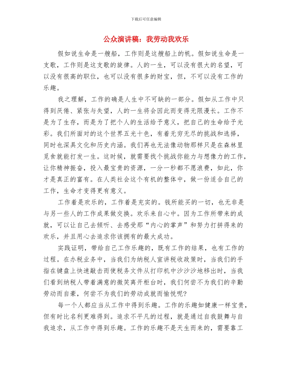 公众演讲稿：成长与改变与公众演讲稿：我劳动我快乐汇编_第3页