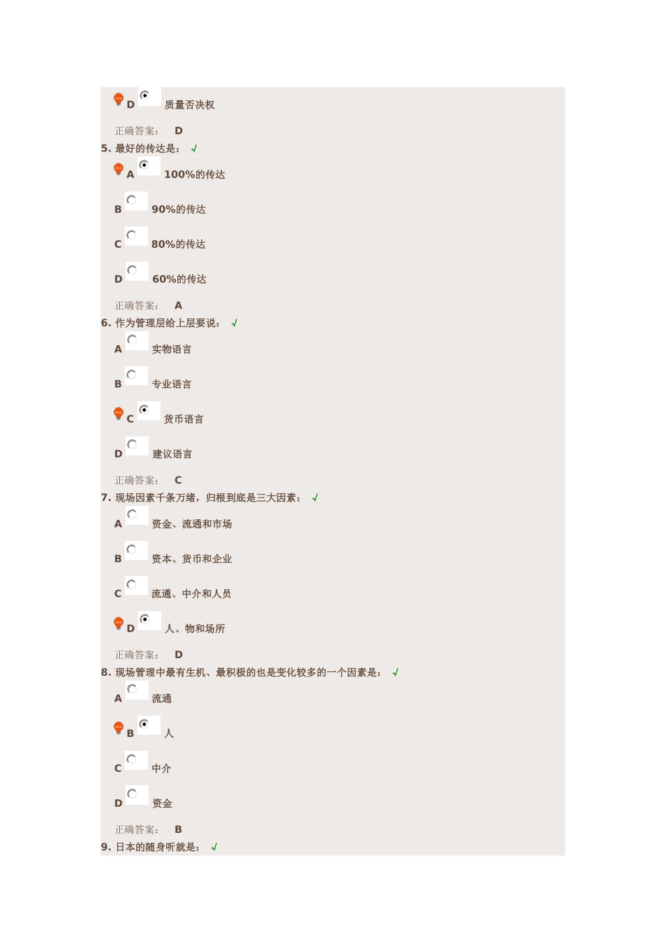 质量主管培训教程(满分测试答案)_第2页