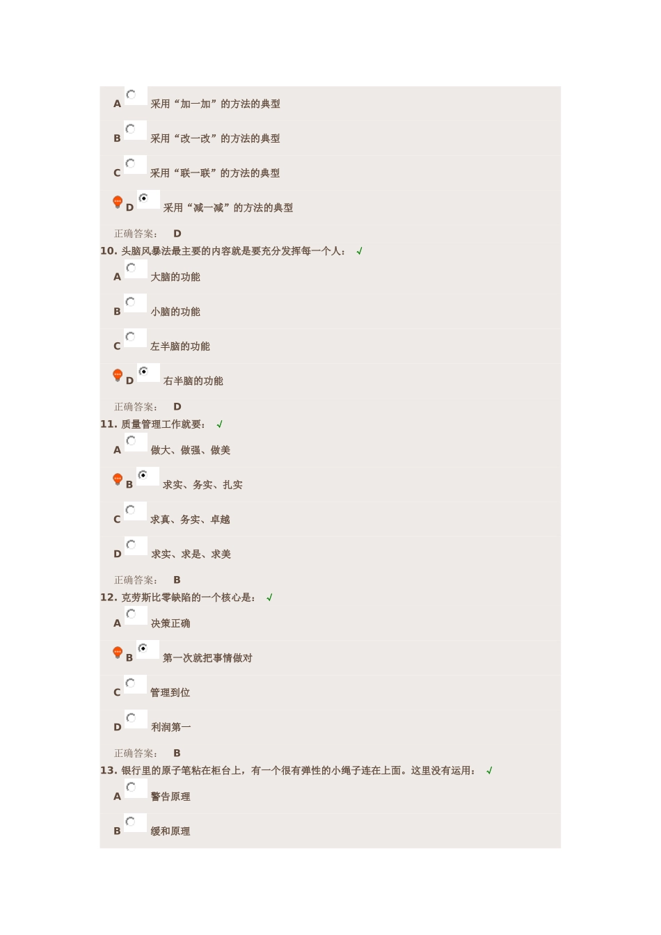 质量主管培训教程(满分测试答案)_第3页