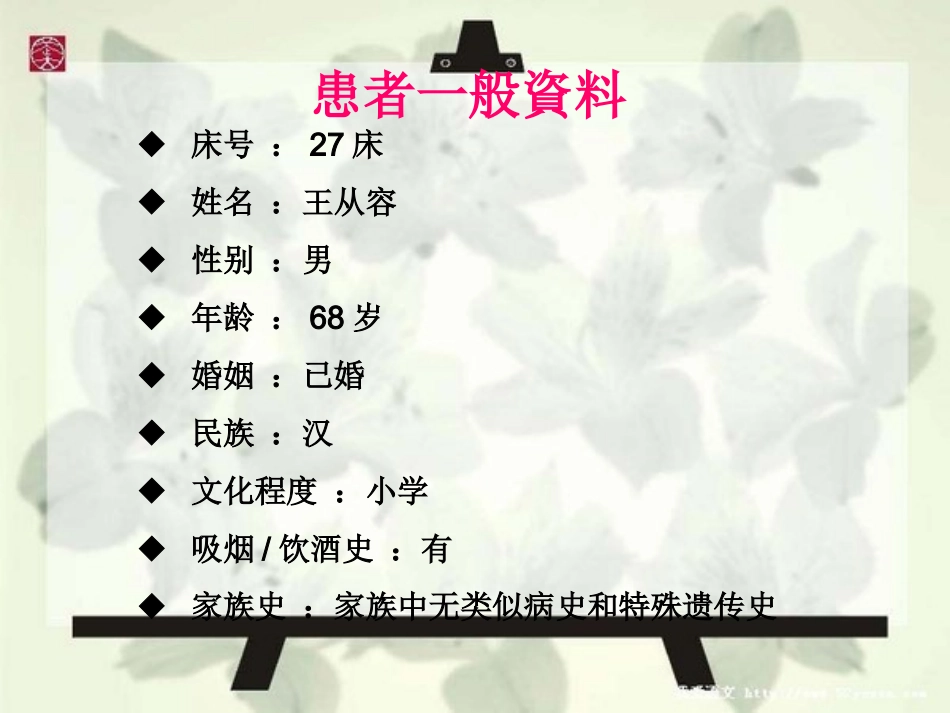 教学查房(视网膜脱离)_第2页